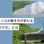 起業・副業のフリーランスデザイナーの働き方が変わる思考のクセ