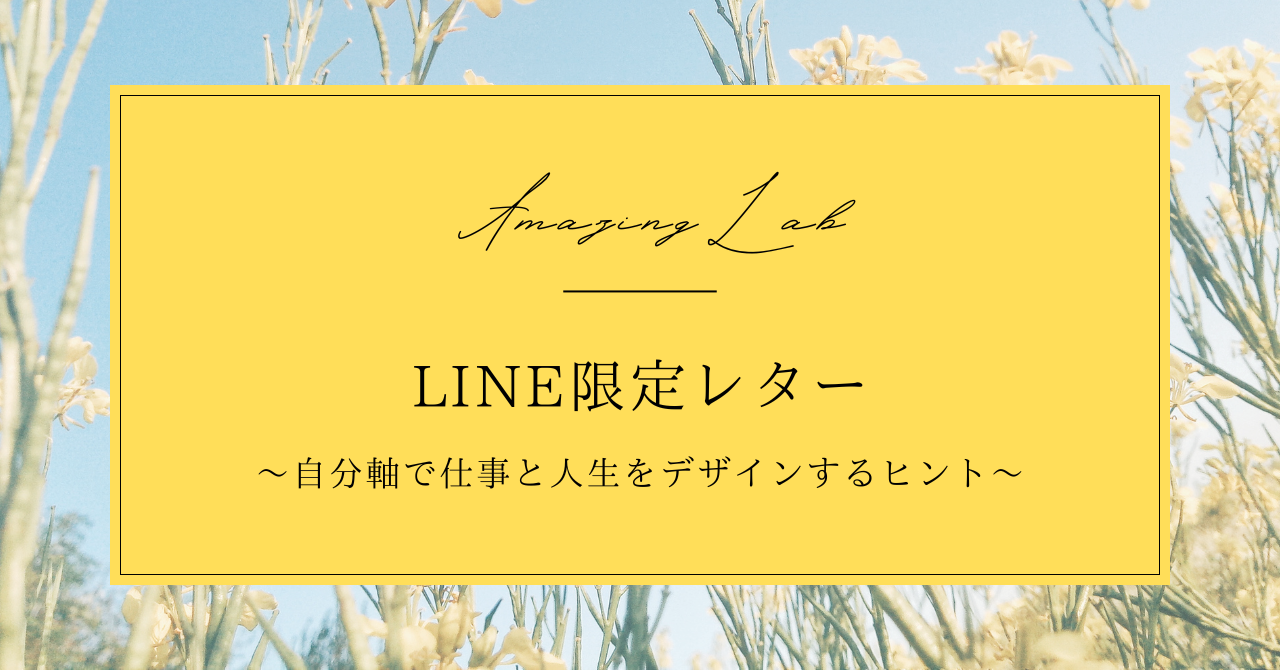 起業・副業のフリーランスデザイナーLINE限定レター