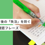 起業・副業のフリーランスデザイナーやWEBデザイナーの見積もり後の「失注」を防ぐ魔法のフレーズ