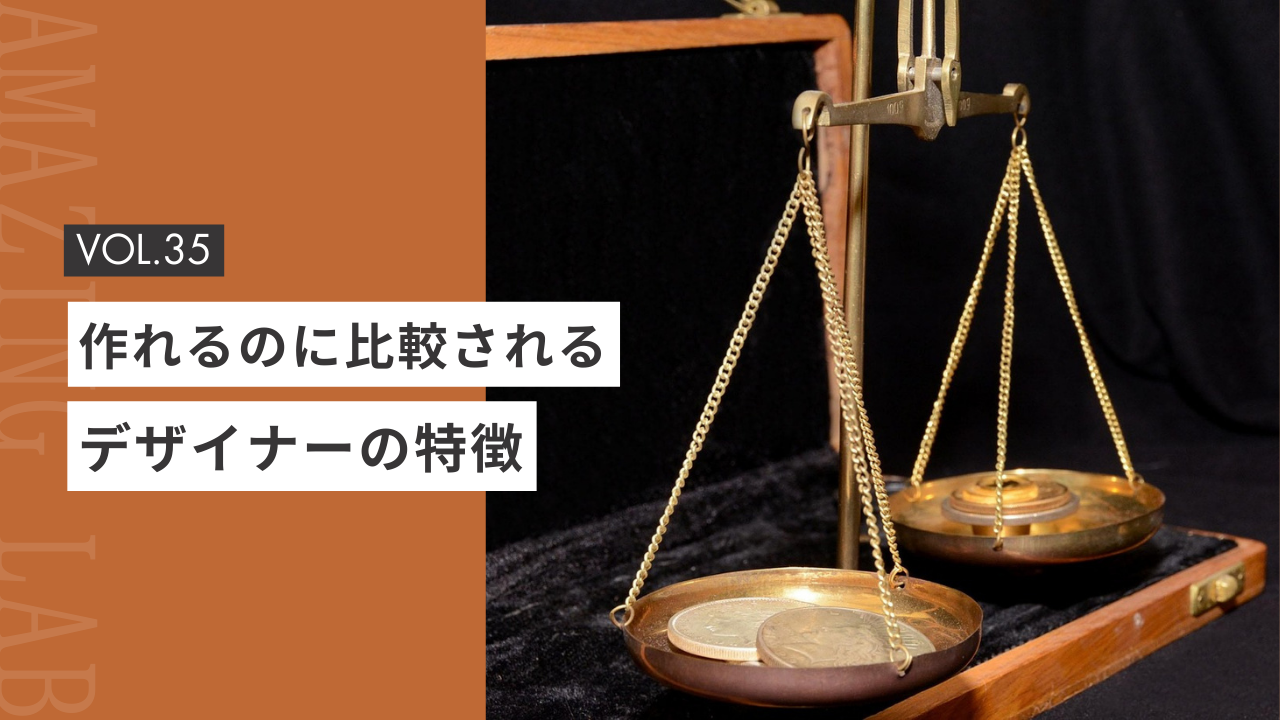 比較される起業・副業のフリーランスデザイナー・WEBデザイナーの特徴