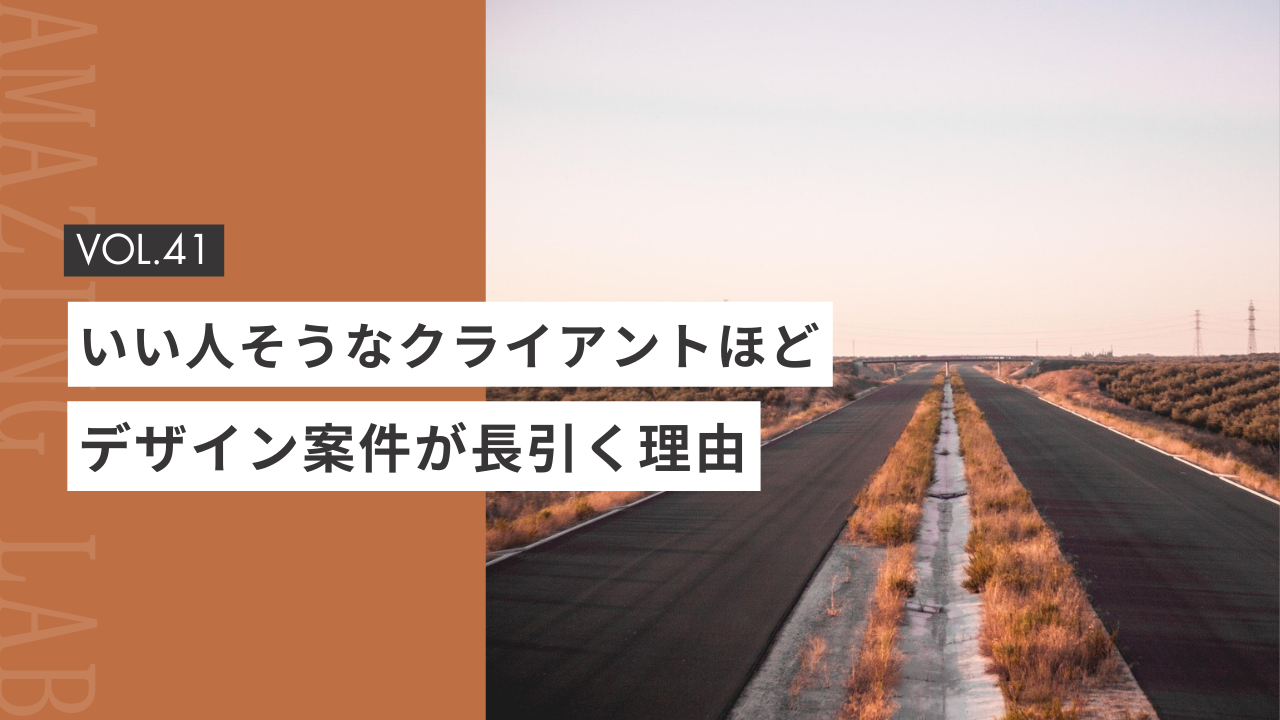 起業・副業のフリーランスデザイナー・WEBデザイナーのデザイン案件が長引く理由