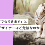 起業・副業のフリーランスデザイナーやWEBデザイナーでなぜ「何でもできます」と伝えるデザイナーほど危険なのか