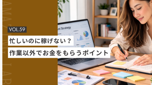 忙しいのに稼げない起業・副業のフリーランスデザイナーやwebデザイナーが、作業以外でお金をもらうポイント